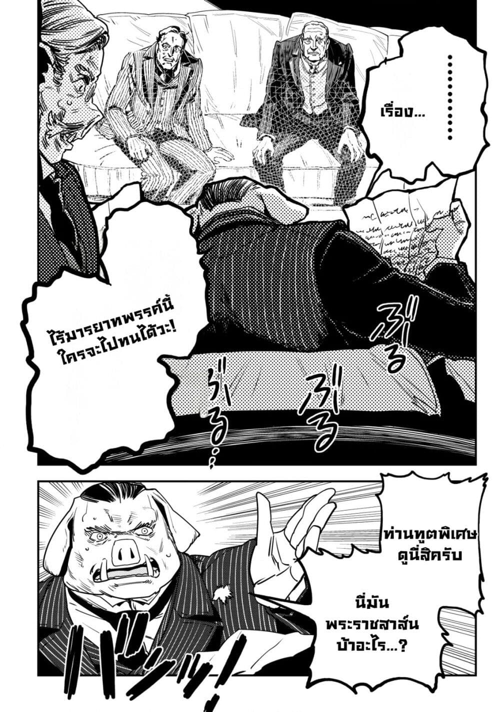Orcsen Oukokushi, History of the Kingdom of the Orcsen page 51