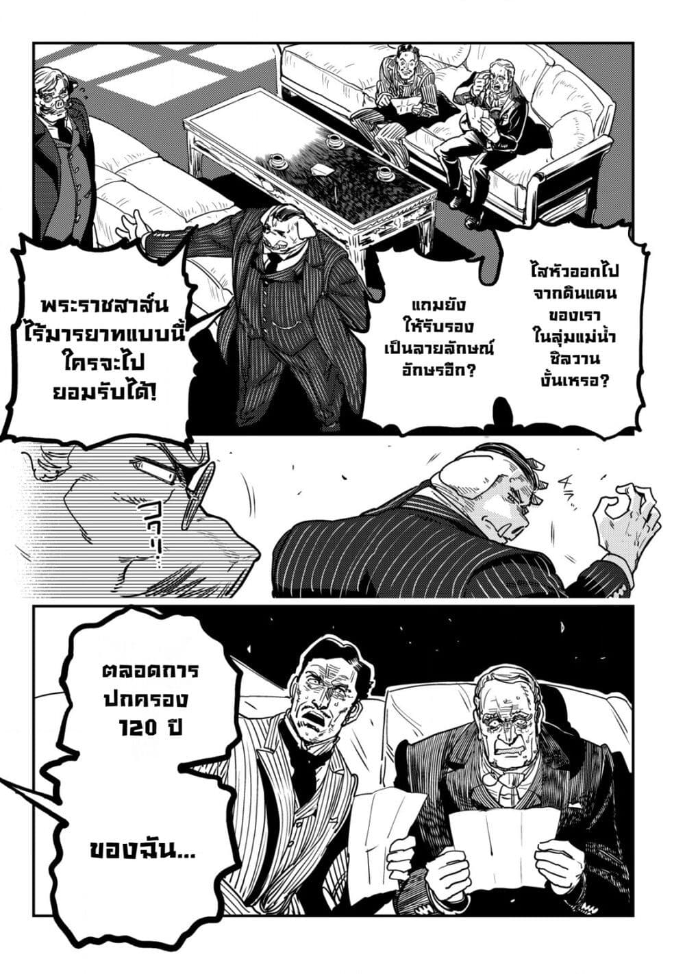 Orcsen Oukokushi, History of the Kingdom of the Orcsen page 52