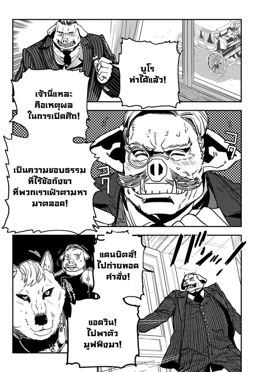 Orcsen Oukokushi, History of the Kingdom of the Orcsen page 54