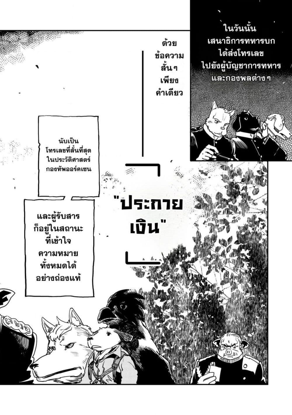 Orcsen Oukokushi, History of the Kingdom of the Orcsen page 57