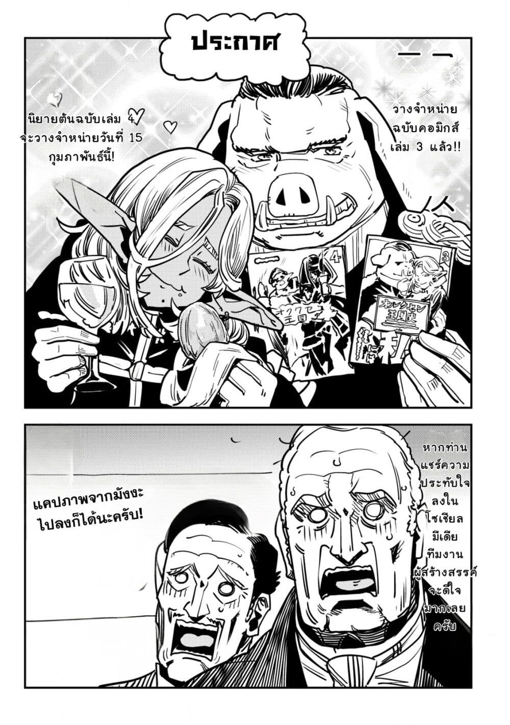 Orcsen Oukokushi, History of the Kingdom of the Orcsen page 60