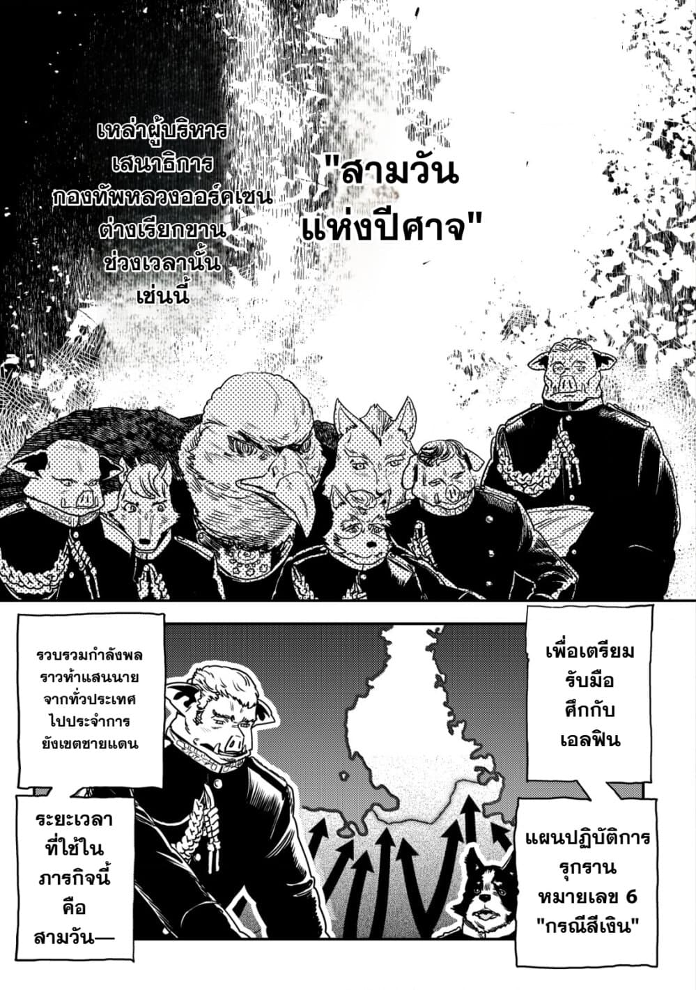 Orcsen Oukokushi, History of the Kingdom of the Orcsen page 2