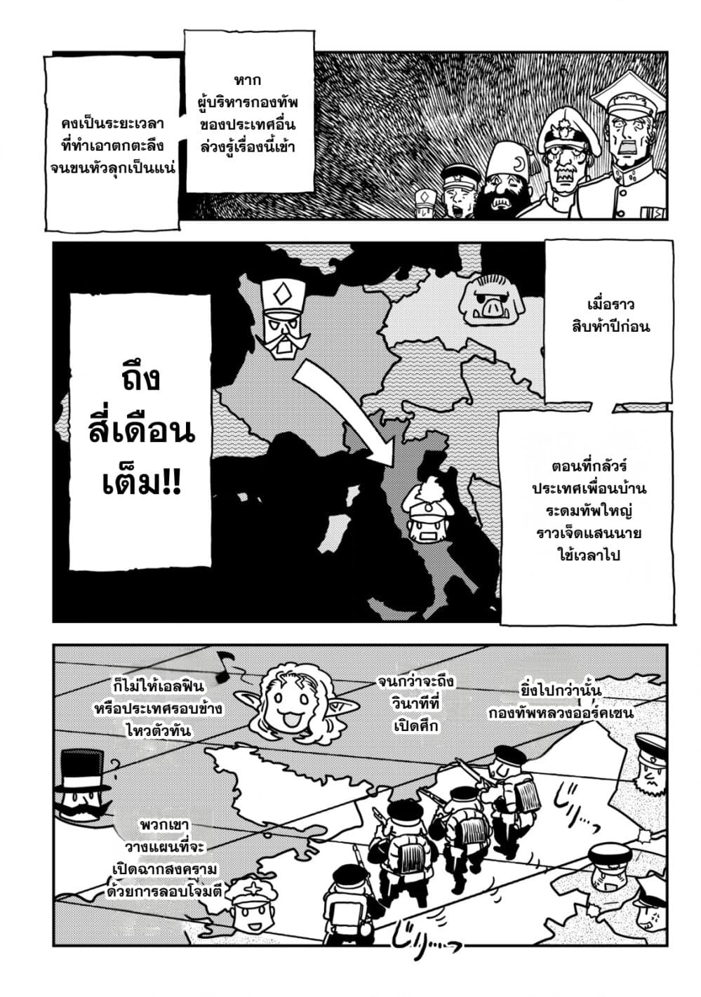 Orcsen Oukokushi, History of the Kingdom of the Orcsen page 3