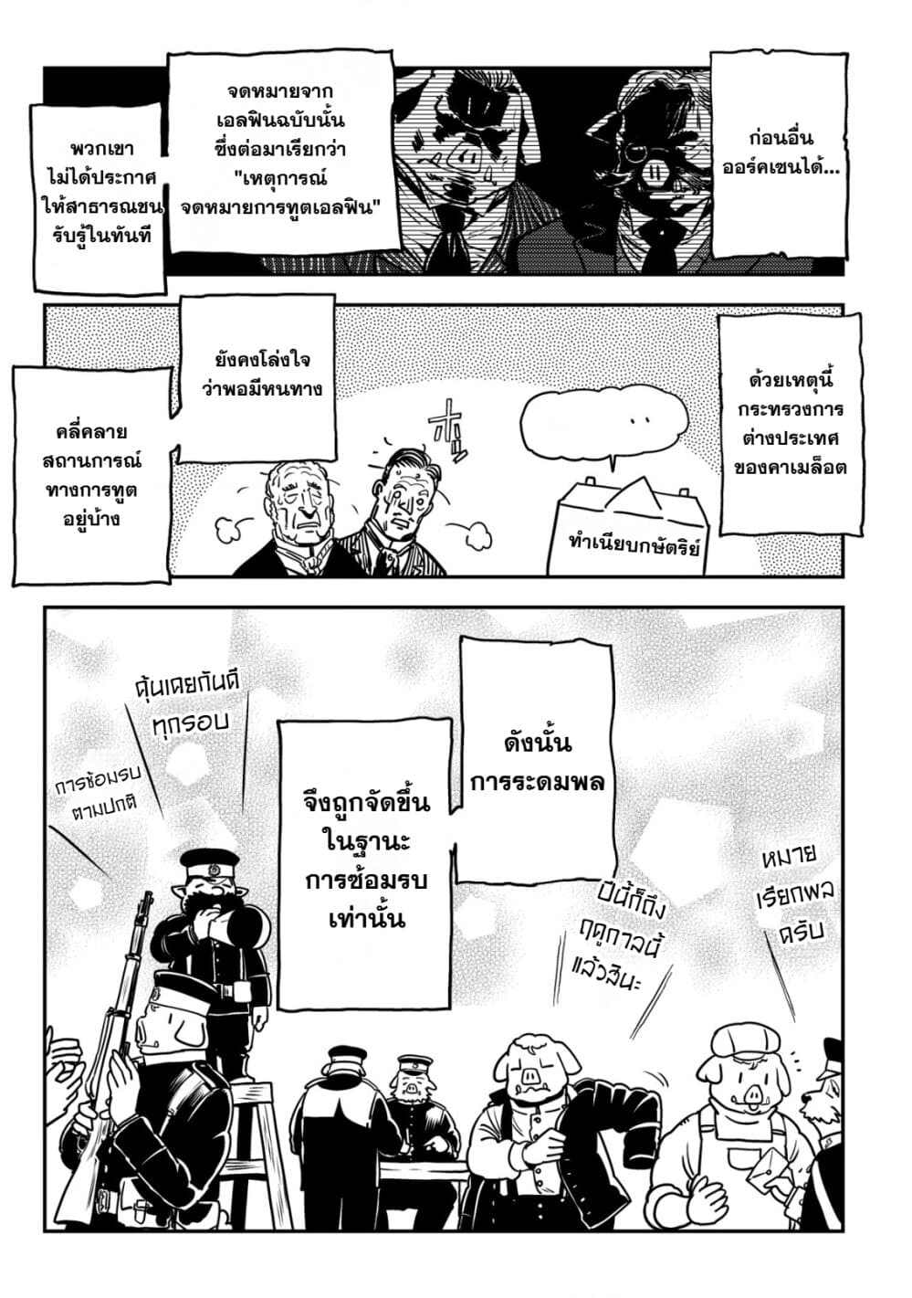 Orcsen Oukokushi, History of the Kingdom of the Orcsen page 4