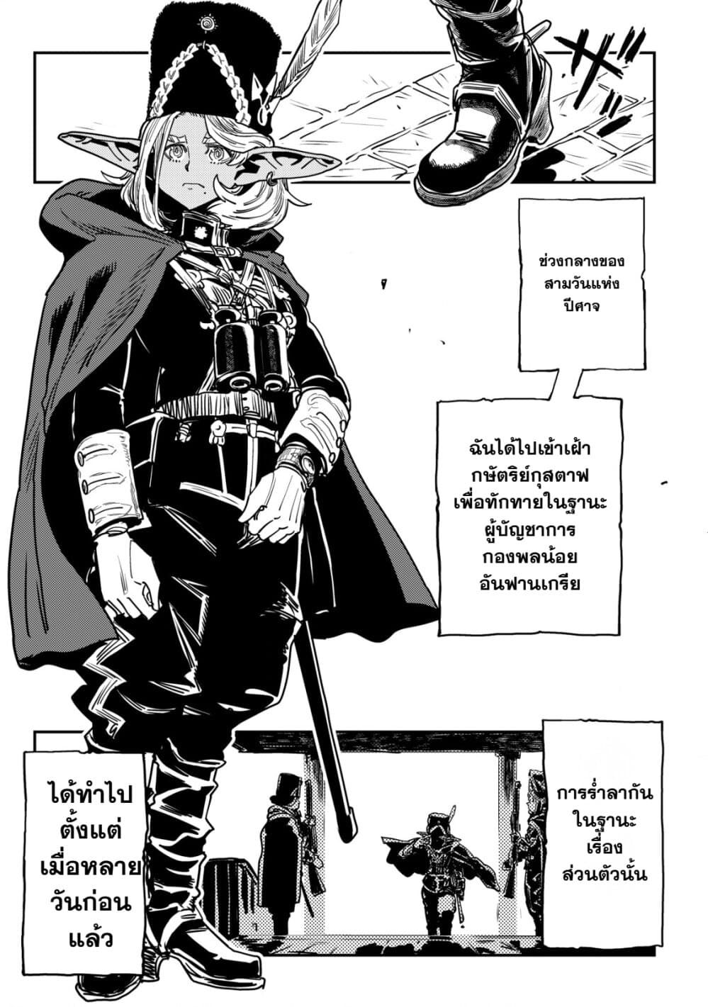 Orcsen Oukokushi, History of the Kingdom of the Orcsen page 6