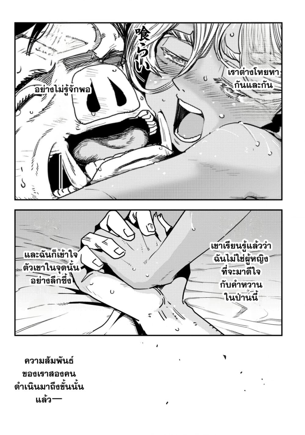 Orcsen Oukokushi, History of the Kingdom of the Orcsen page 8