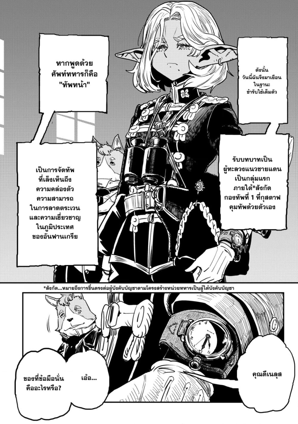 Orcsen Oukokushi, History of the Kingdom of the Orcsen page 9