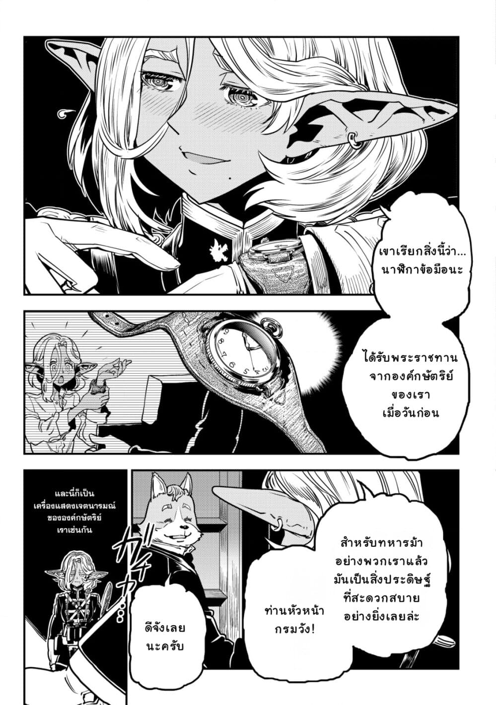 Orcsen Oukokushi, History of the Kingdom of the Orcsen page 10