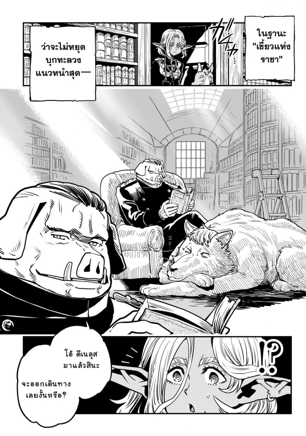 Orcsen Oukokushi, History of the Kingdom of the Orcsen page 11