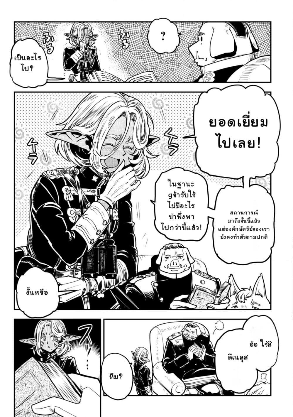 Orcsen Oukokushi, History of the Kingdom of the Orcsen page 12