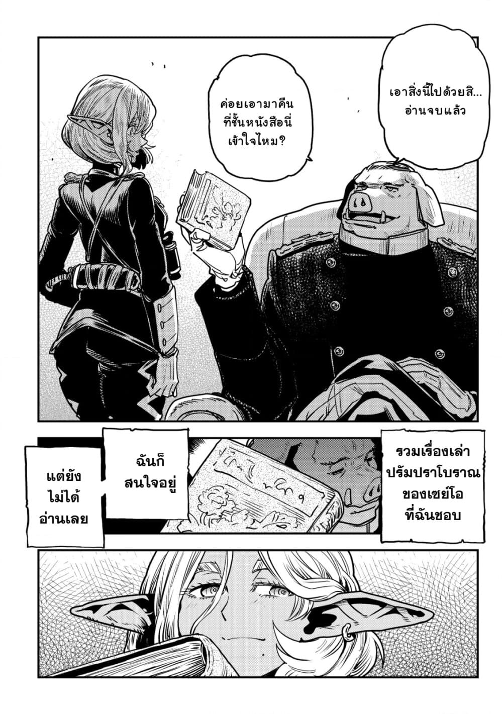 Orcsen Oukokushi, History of the Kingdom of the Orcsen page 13