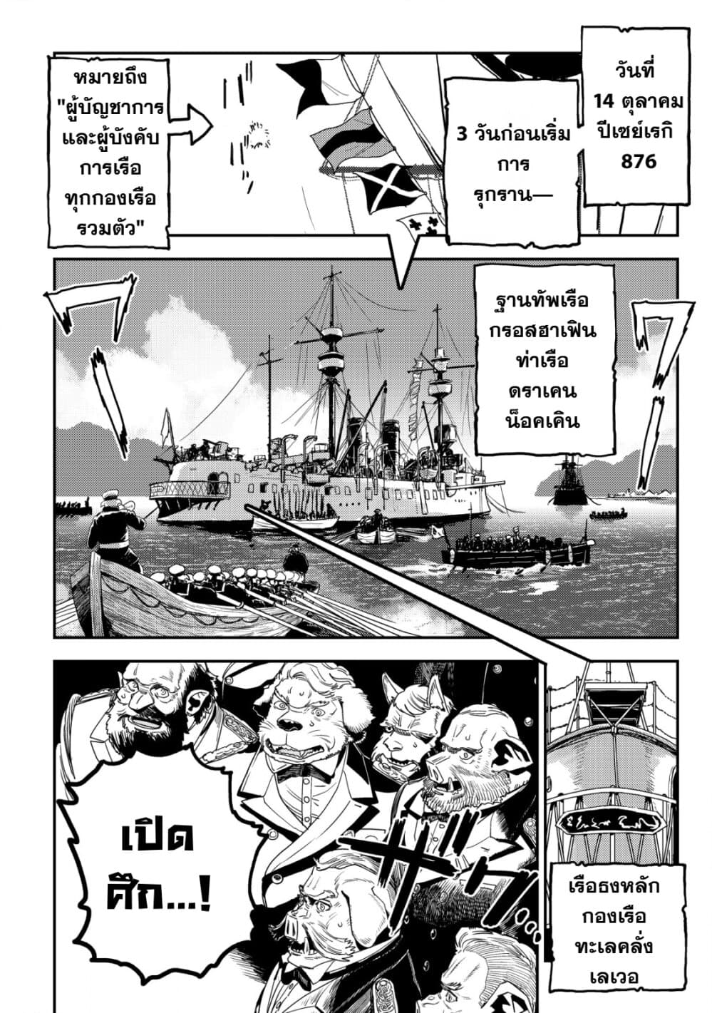 Orcsen Oukokushi, History of the Kingdom of the Orcsen page 15