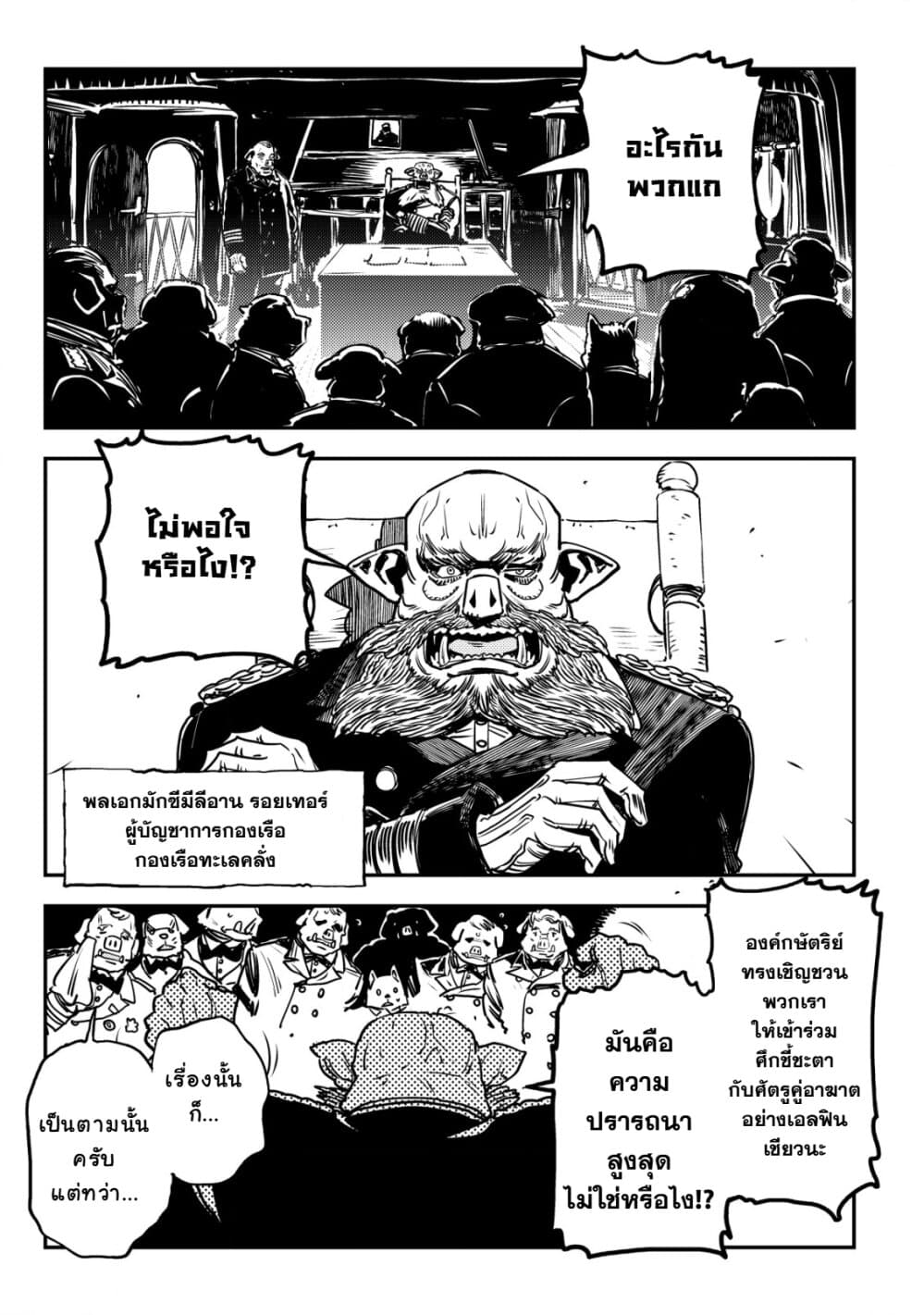Orcsen Oukokushi, History of the Kingdom of the Orcsen page 16