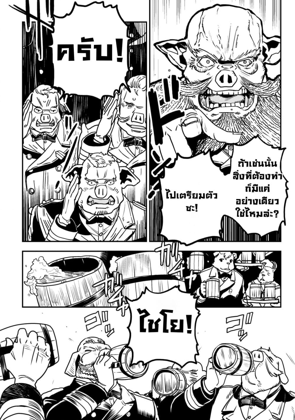 Orcsen Oukokushi, History of the Kingdom of the Orcsen page 17