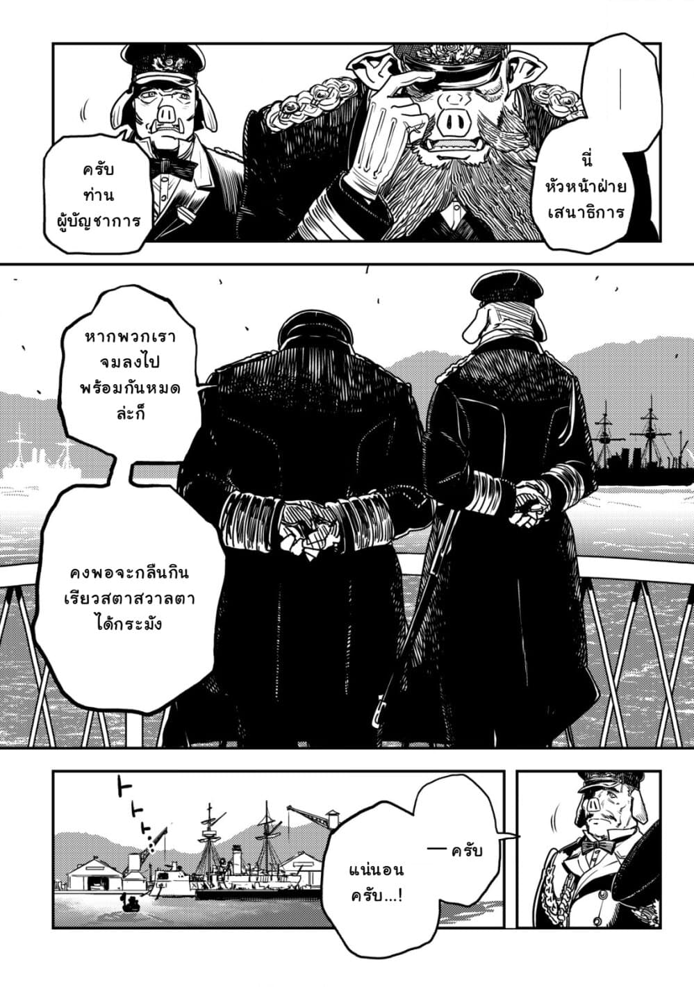 Orcsen Oukokushi, History of the Kingdom of the Orcsen page 19