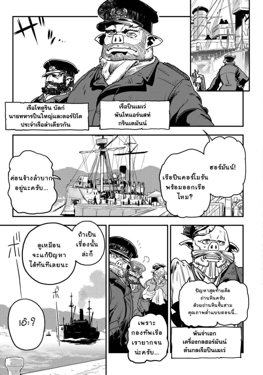 Orcsen Oukokushi, History of the Kingdom of the Orcsen page 20