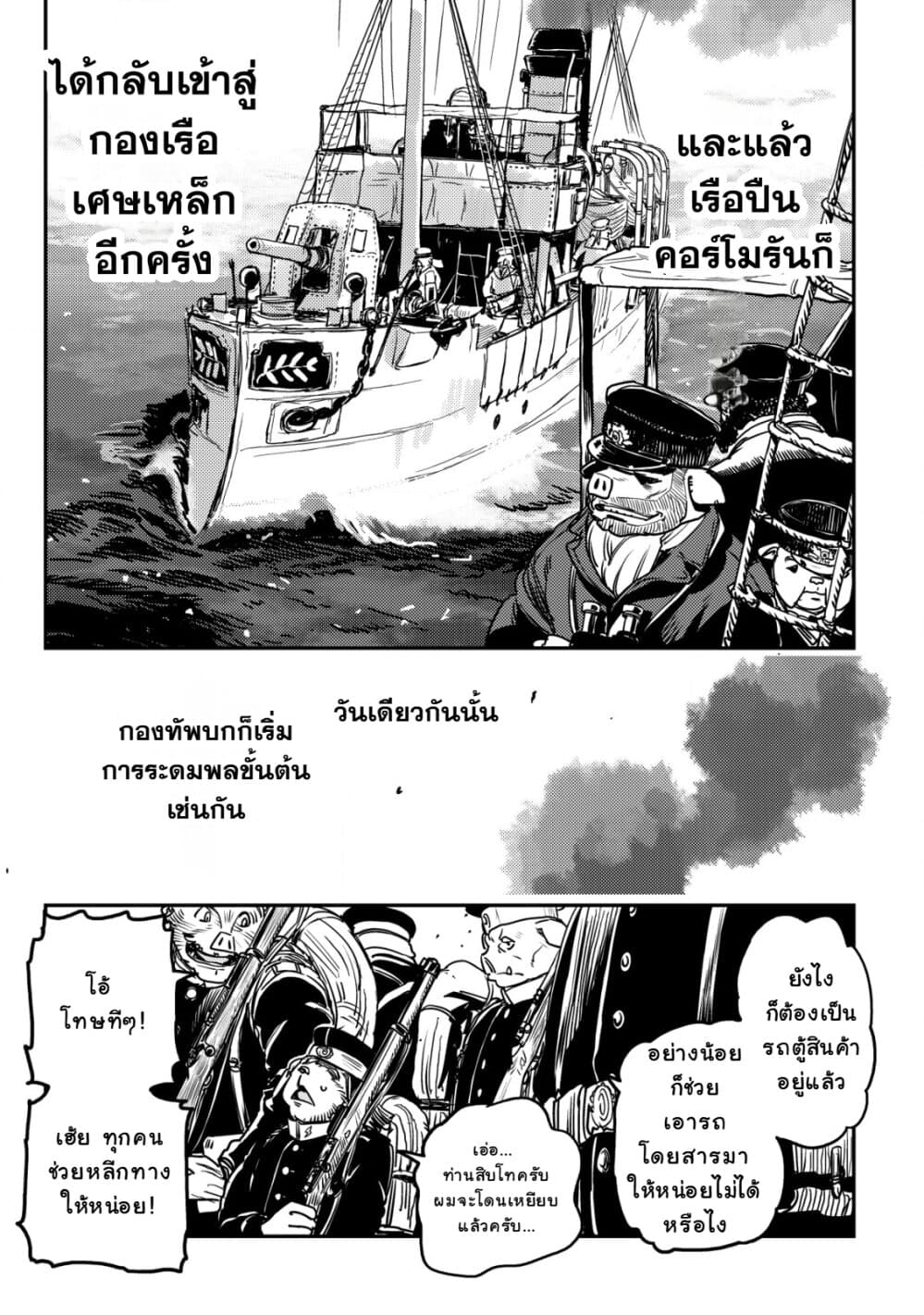 Orcsen Oukokushi, History of the Kingdom of the Orcsen page 22