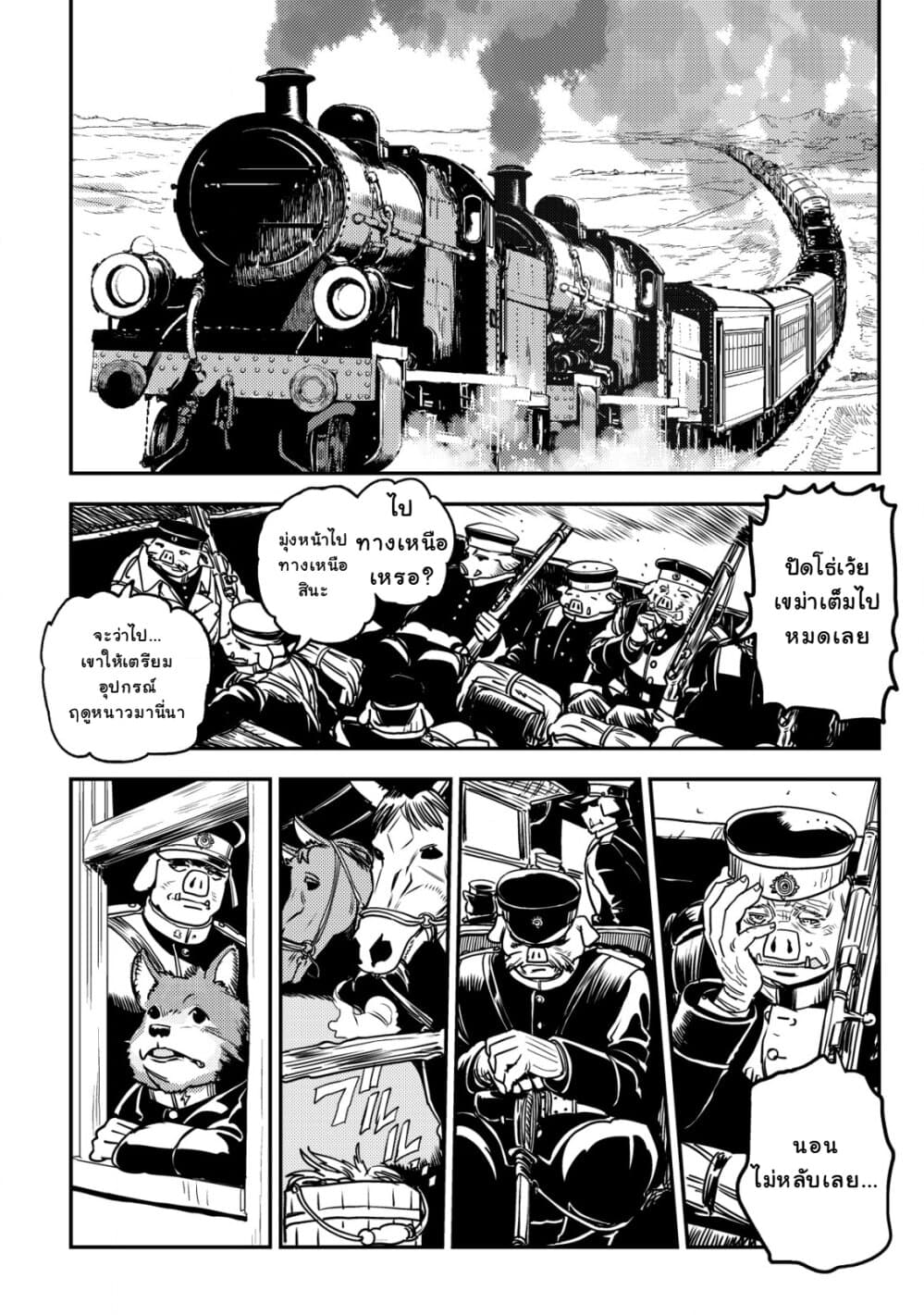 Orcsen Oukokushi, History of the Kingdom of the Orcsen page 23