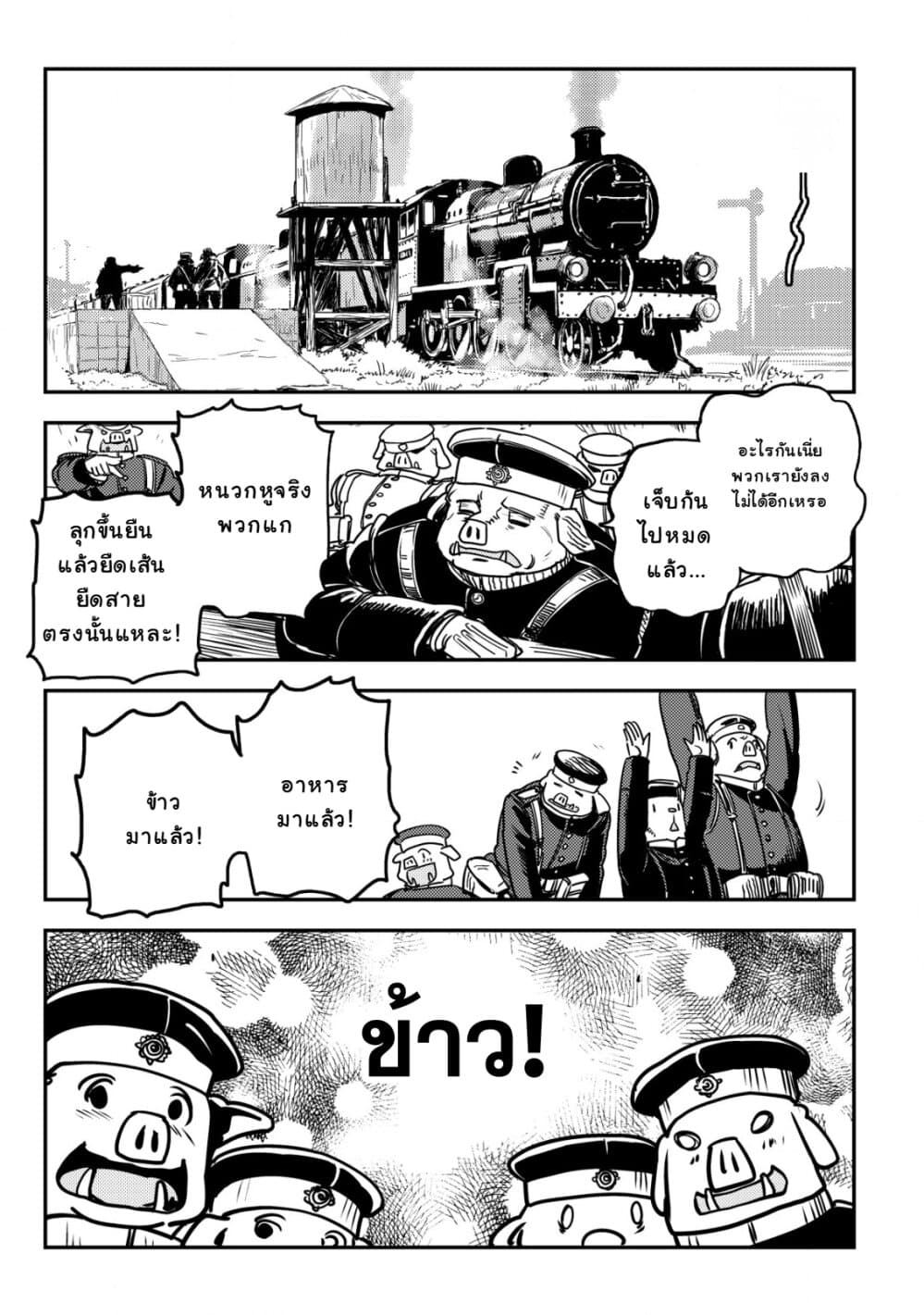 Orcsen Oukokushi, History of the Kingdom of the Orcsen page 24