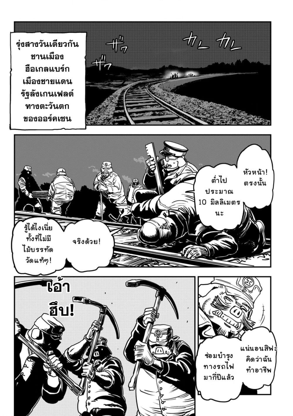 Orcsen Oukokushi, History of the Kingdom of the Orcsen page 26