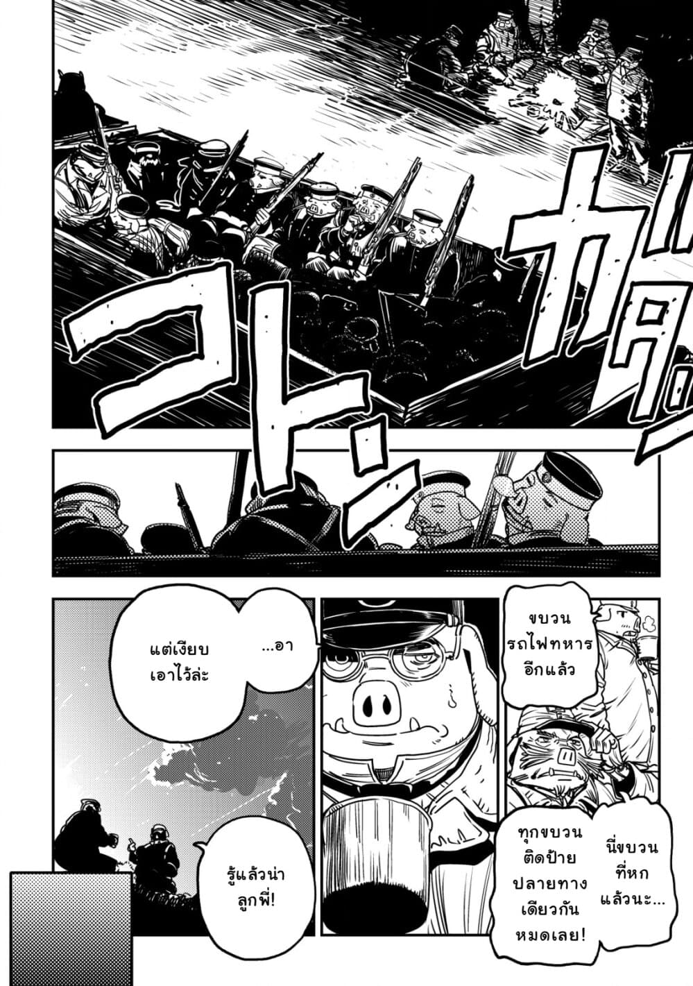 Orcsen Oukokushi, History of the Kingdom of the Orcsen page 31