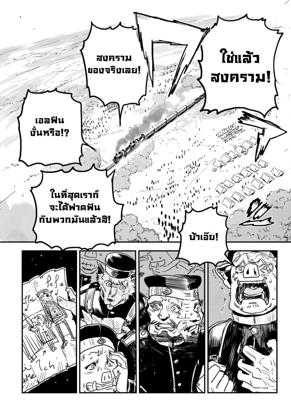 Orcsen Oukokushi, History of the Kingdom of the Orcsen page 33