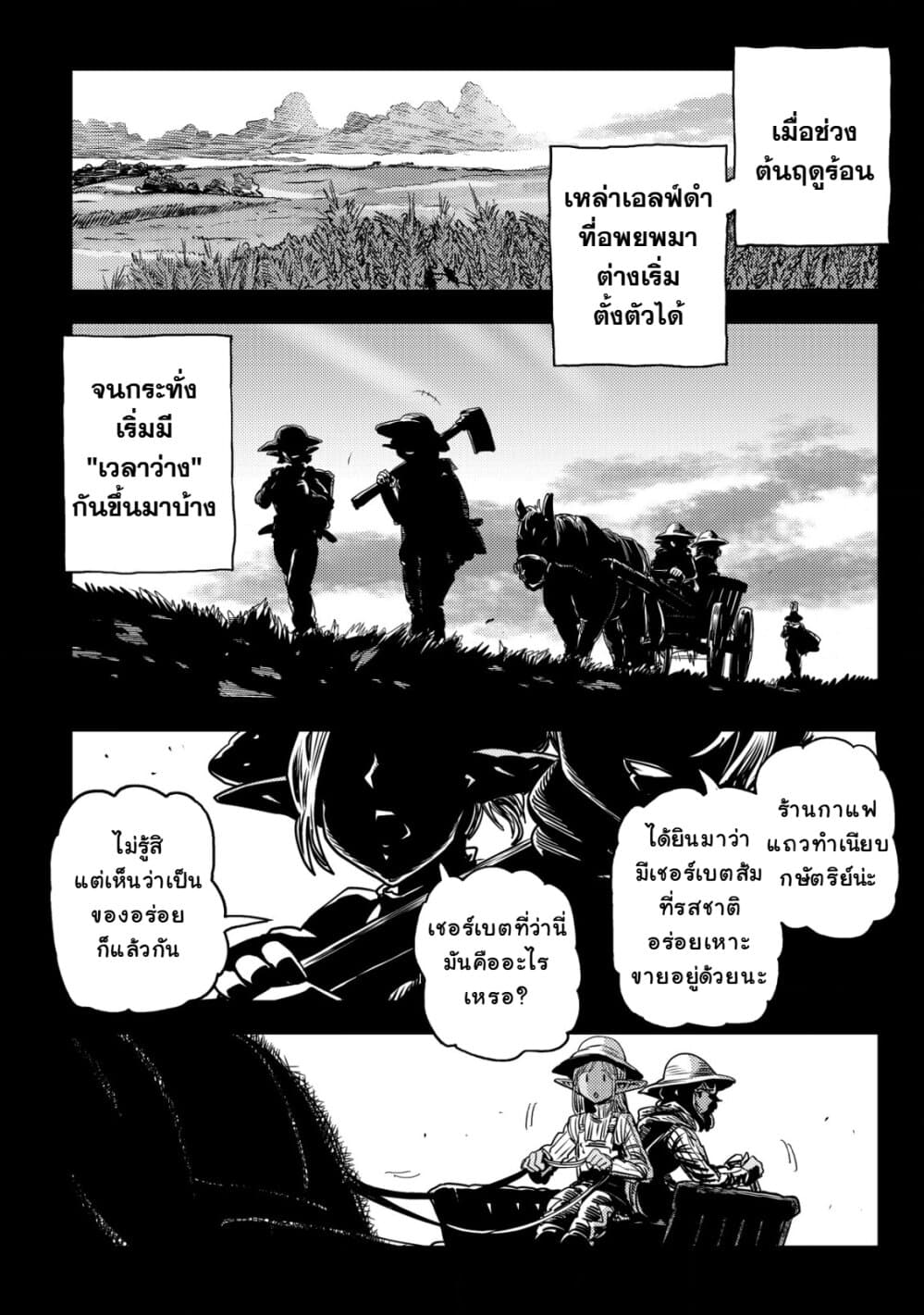 Orcsen Oukokushi, History of the Kingdom of the Orcsen page 41