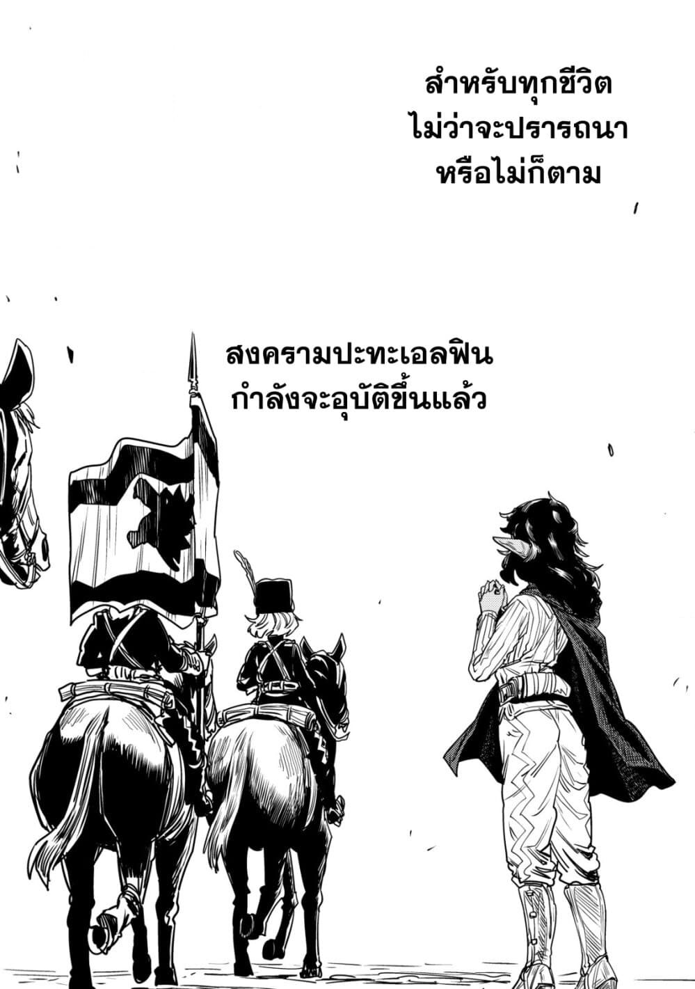 Orcsen Oukokushi, History of the Kingdom of the Orcsen page 49