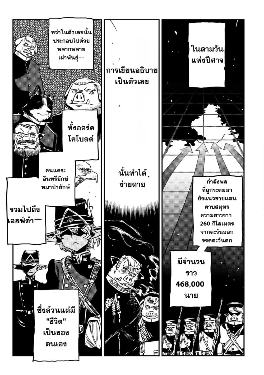Orcsen Oukokushi, History of the Kingdom of the Orcsen page 50