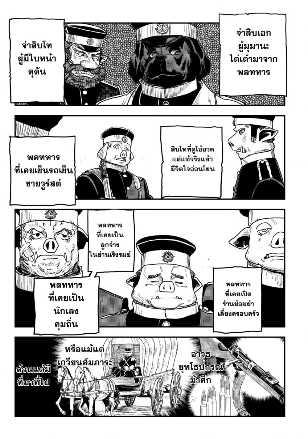 Orcsen Oukokushi, History of the Kingdom of the Orcsen page 52