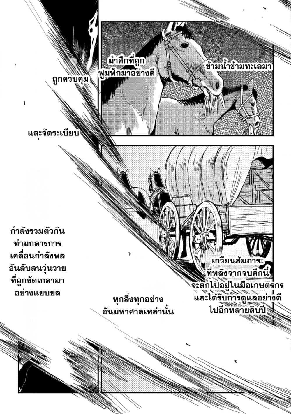Orcsen Oukokushi, History of the Kingdom of the Orcsen page 54