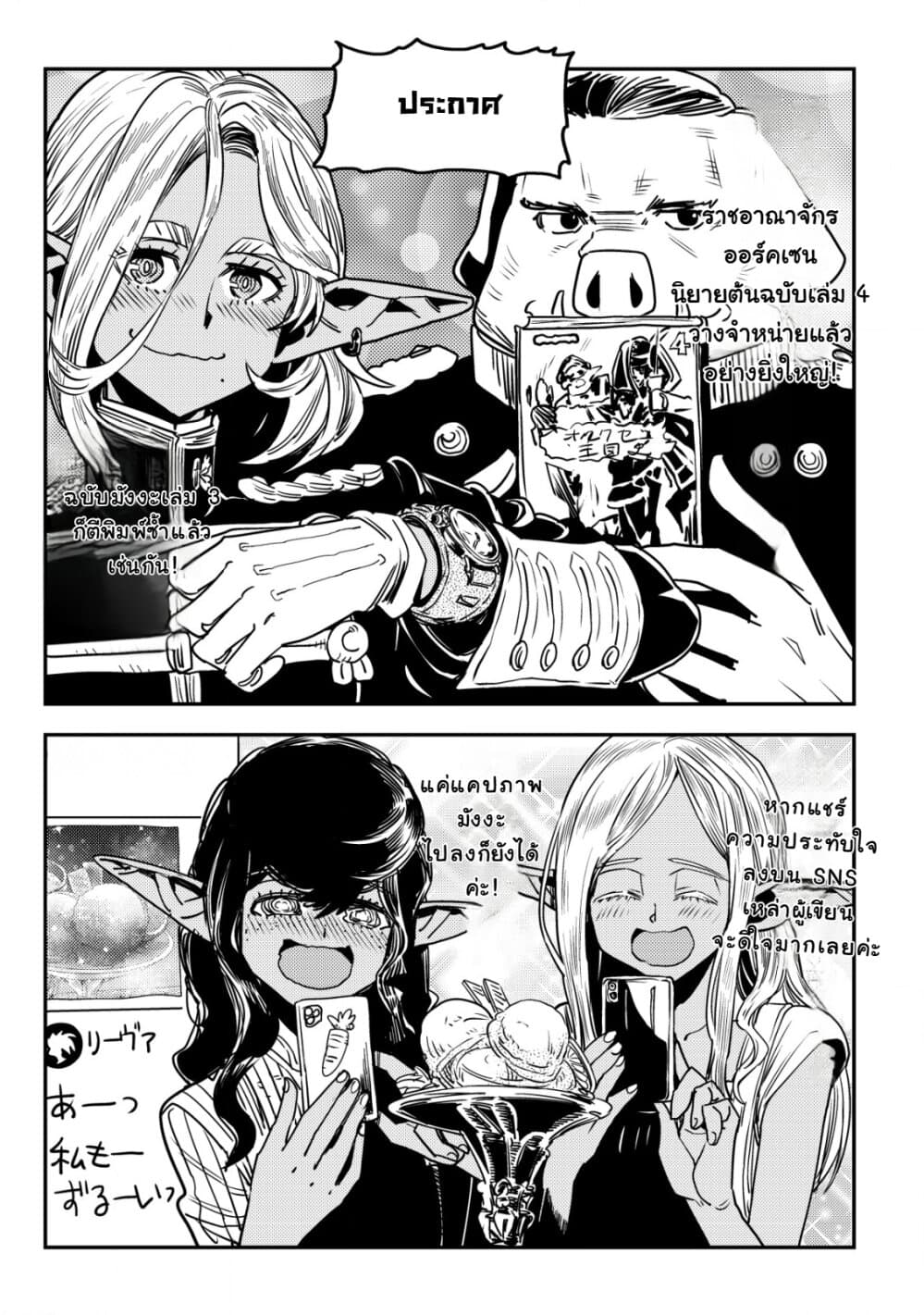 Orcsen Oukokushi, History of the Kingdom of the Orcsen page 58
