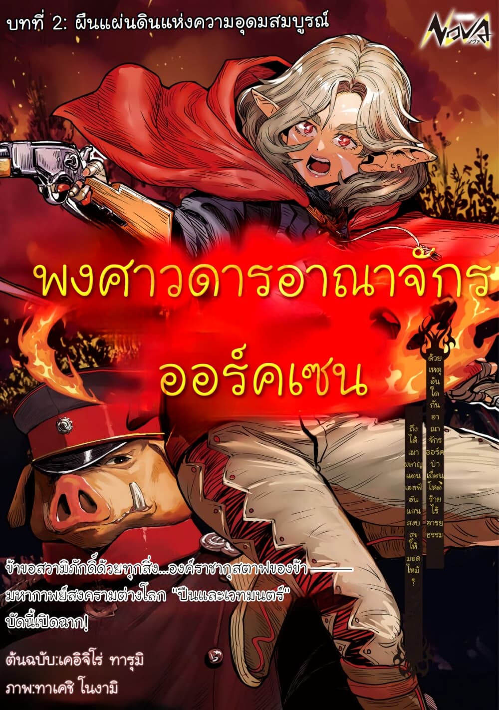 Orcsen Oukokushi: Yaban na Orc no Kuni wa, Ika ni Shite Heiwa na Elf no Kuni wo Yakiharau ni Itatta ka page 3