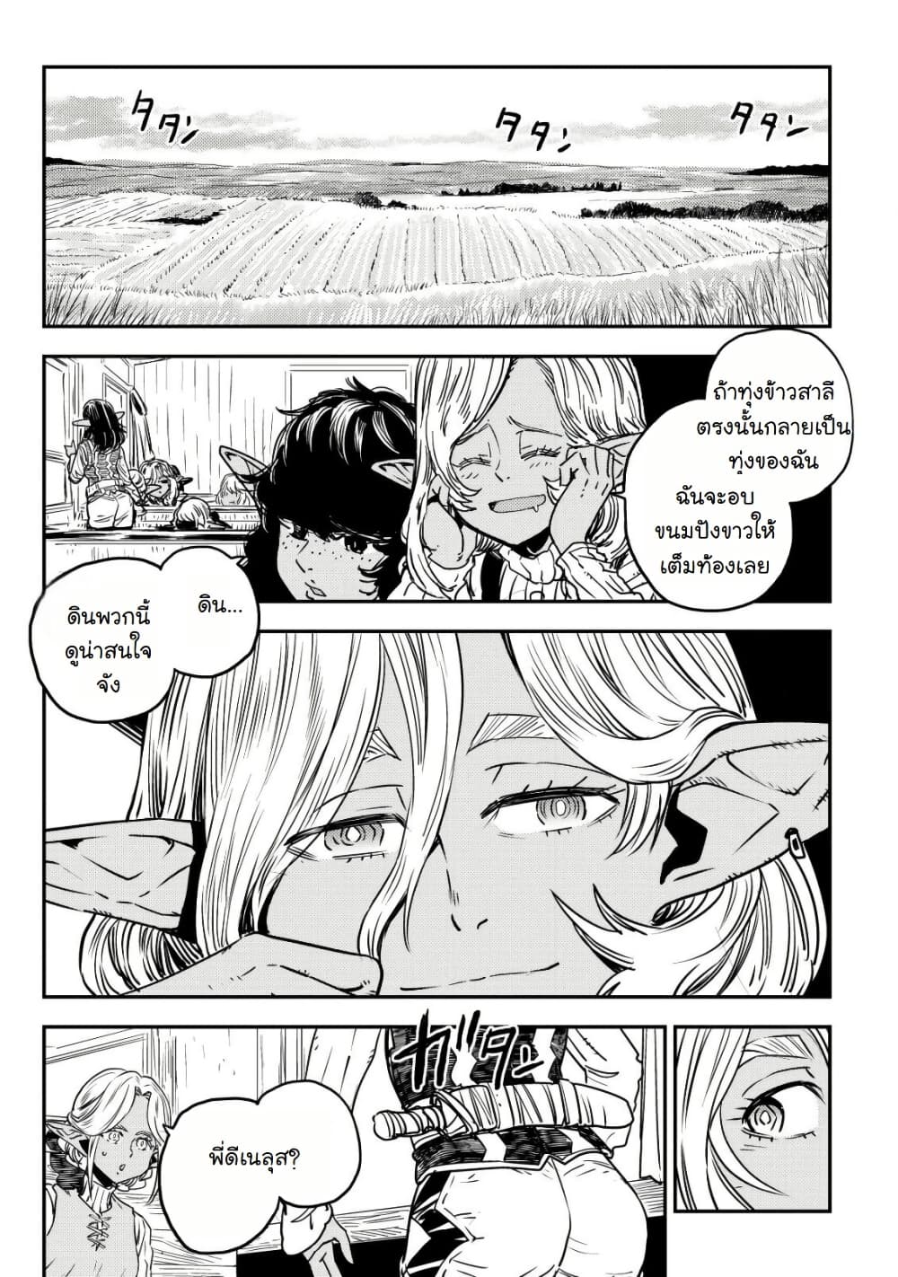 Orcsen Oukokushi: Yaban na Orc no Kuni wa, Ika ni Shite Heiwa na Elf no Kuni wo Yakiharau ni Itatta ka page 9