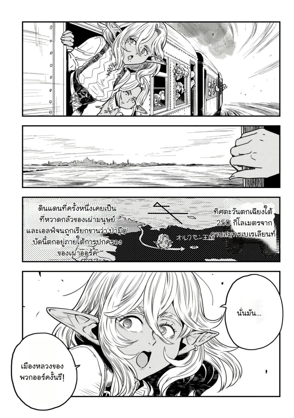 Orcsen Oukokushi: Yaban na Orc no Kuni wa, Ika ni Shite Heiwa na Elf no Kuni wo Yakiharau ni Itatta ka page 10