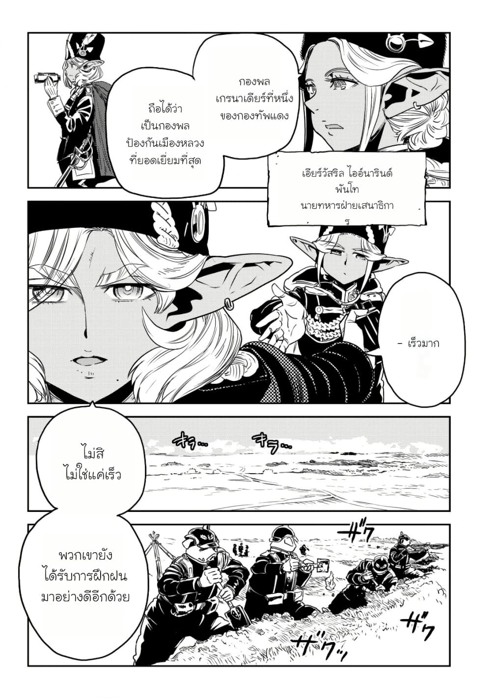 Orcsen Oukokushi: Yaban na Orc no Kuni wa, Ika ni Shite Heiwa na Elf no Kuni wo Yakiharau ni Itatta ka page 7