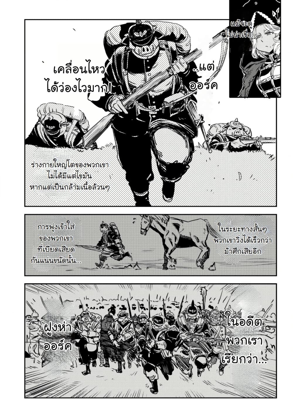 Orcsen Oukokushi: Yaban na Orc no Kuni wa, Ika ni Shite Heiwa na Elf no Kuni wo Yakiharau ni Itatta ka page 10