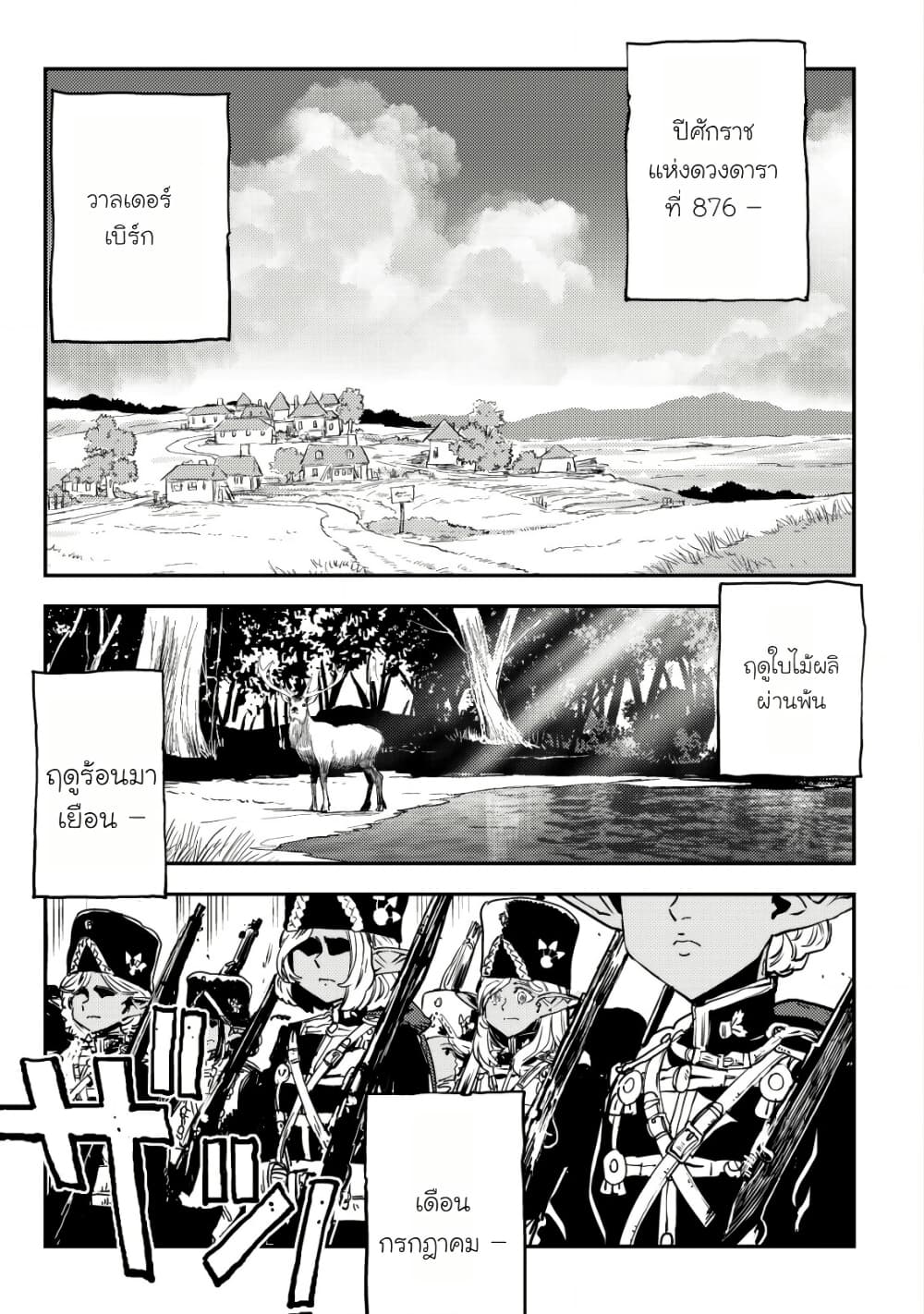 Orcsen Oukokushi, History of the Kingdom of the Orcsen page 4