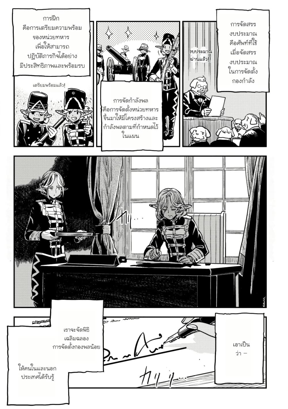 Orcsen Oukokushi, History of the Kingdom of the Orcsen page 6