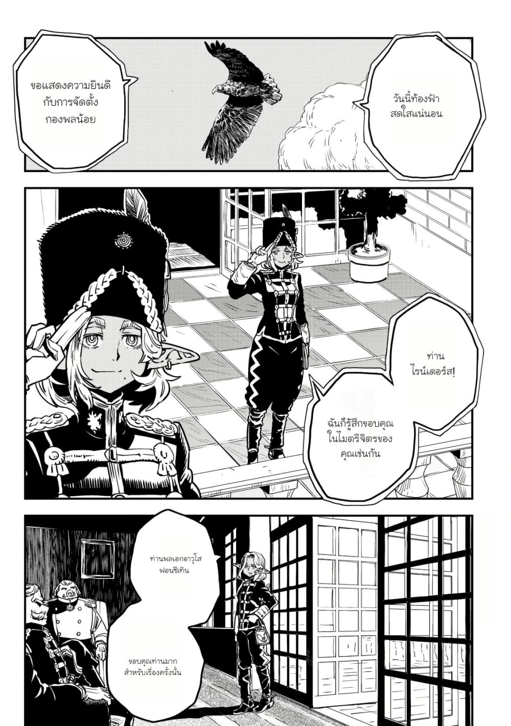 Orcsen Oukokushi, History of the Kingdom of the Orcsen page 7