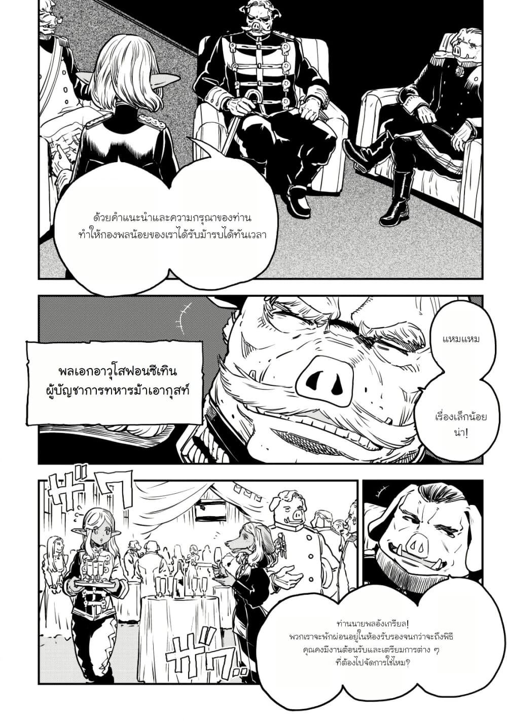 Orcsen Oukokushi, History of the Kingdom of the Orcsen page 8