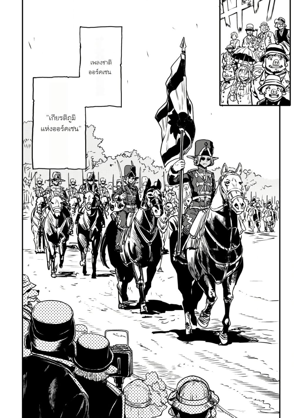 Orcsen Oukokushi, History of the Kingdom of the Orcsen page 10