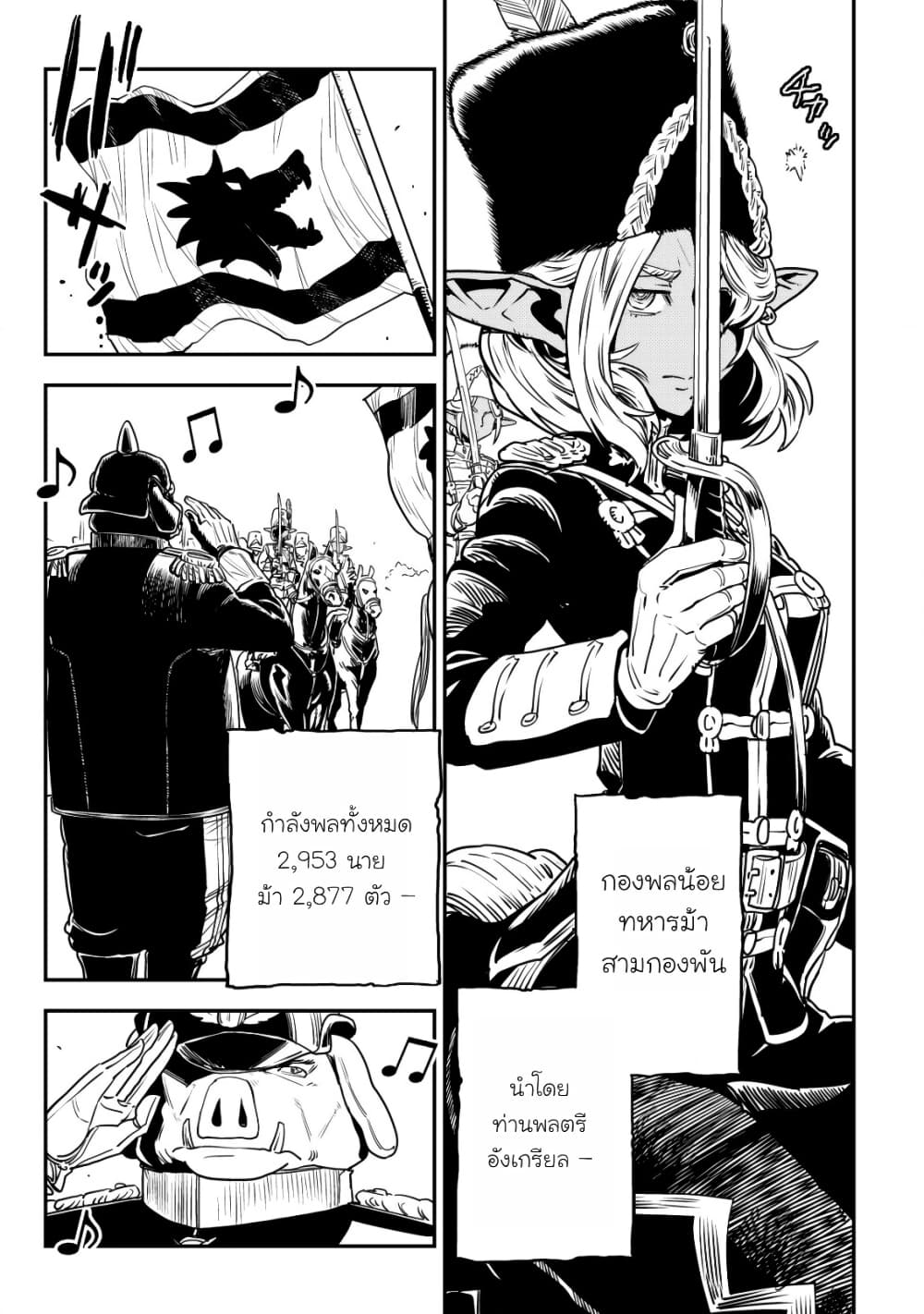 Orcsen Oukokushi, History of the Kingdom of the Orcsen page 11