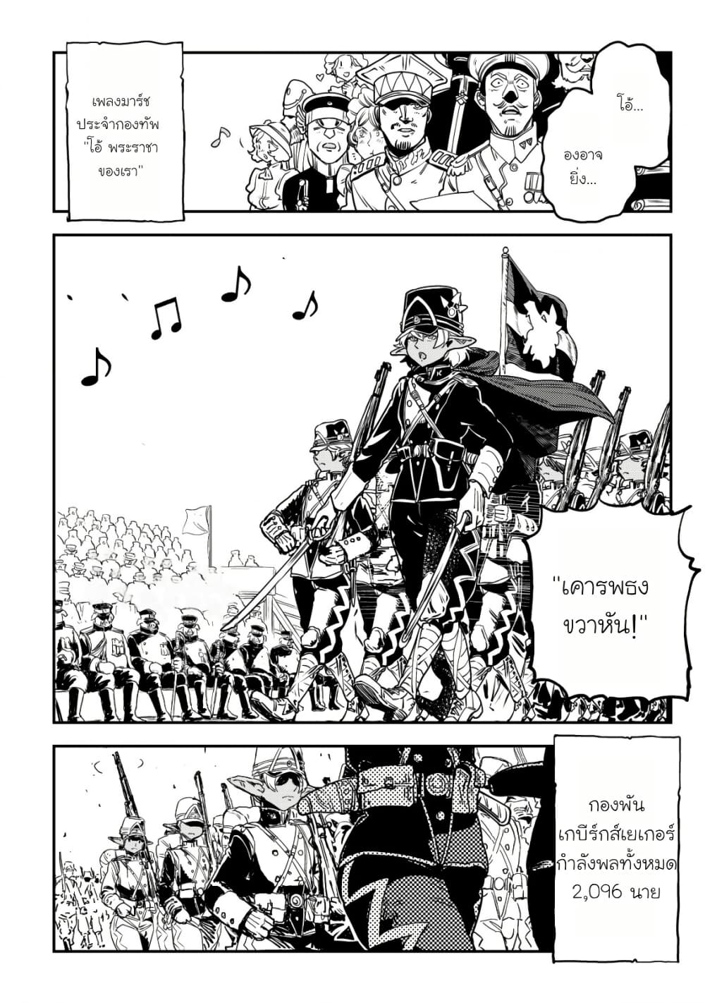 Orcsen Oukokushi, History of the Kingdom of the Orcsen page 12