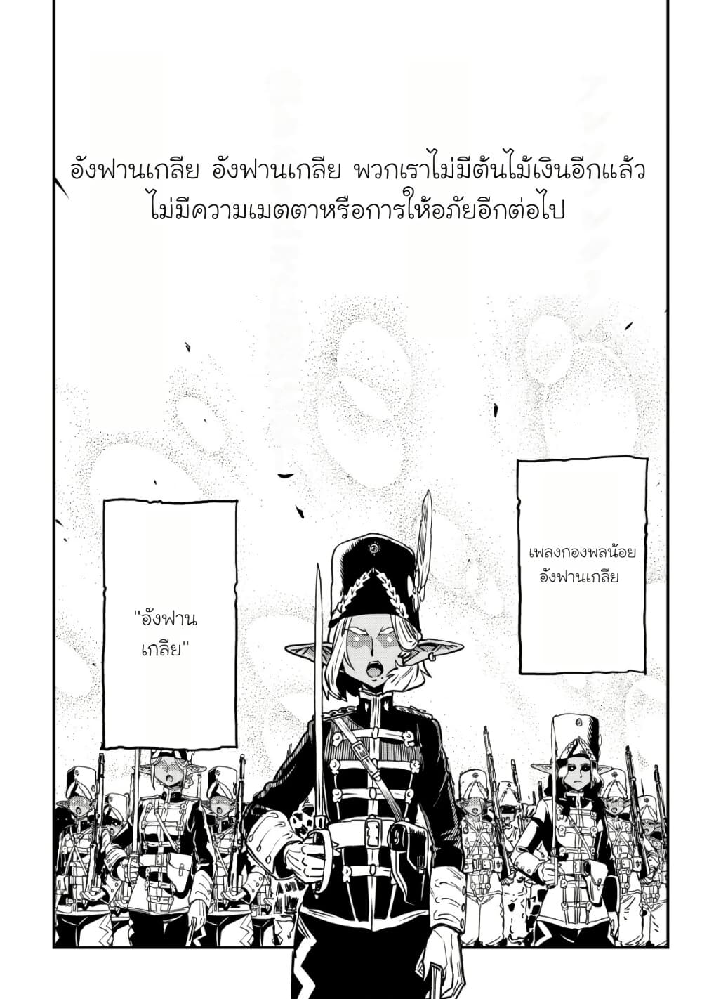 Orcsen Oukokushi, History of the Kingdom of the Orcsen page 14