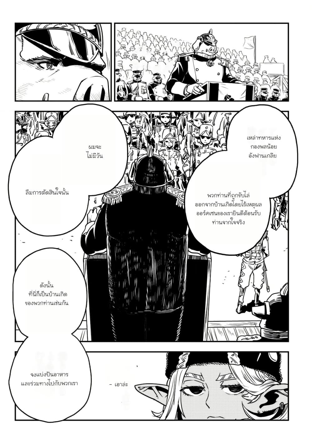 Orcsen Oukokushi, History of the Kingdom of the Orcsen page 17