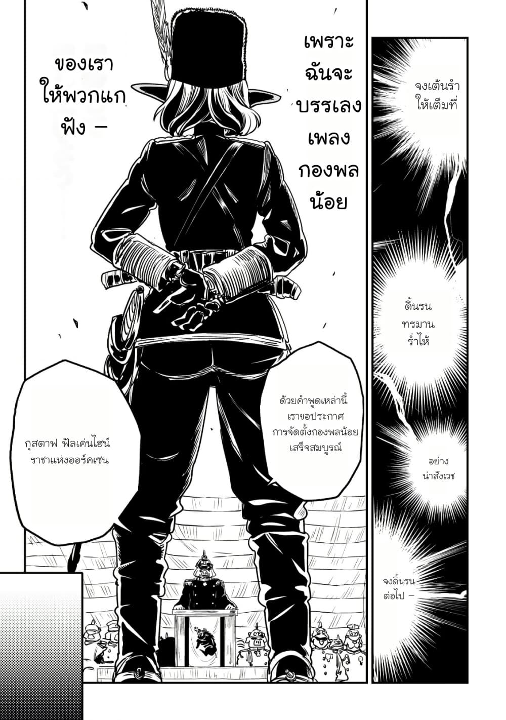 Orcsen Oukokushi, History of the Kingdom of the Orcsen page 19