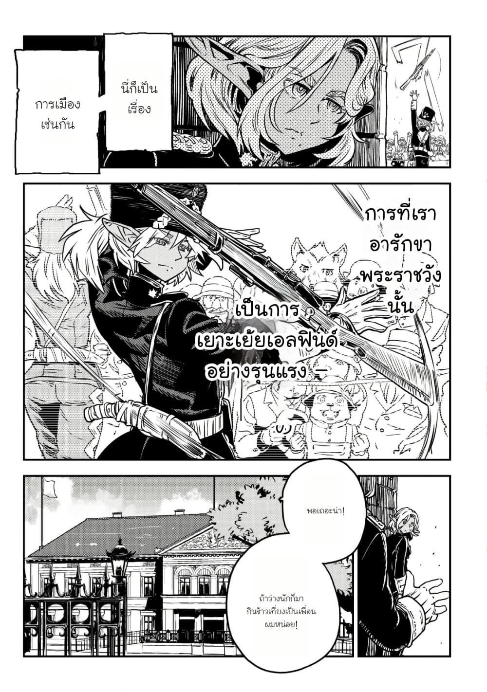 Orcsen Oukokushi, History of the Kingdom of the Orcsen page 21