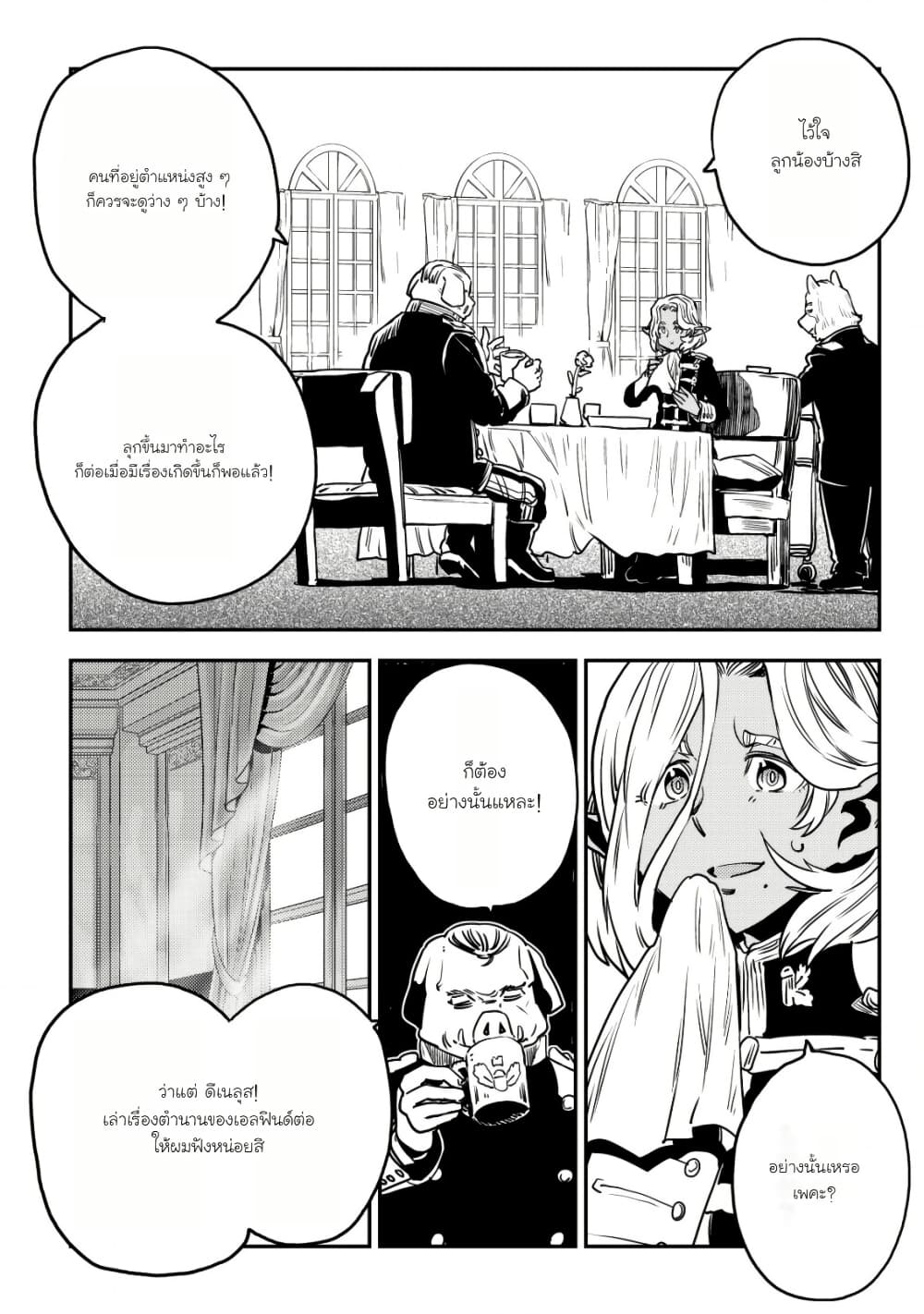 Orcsen Oukokushi, History of the Kingdom of the Orcsen page 22