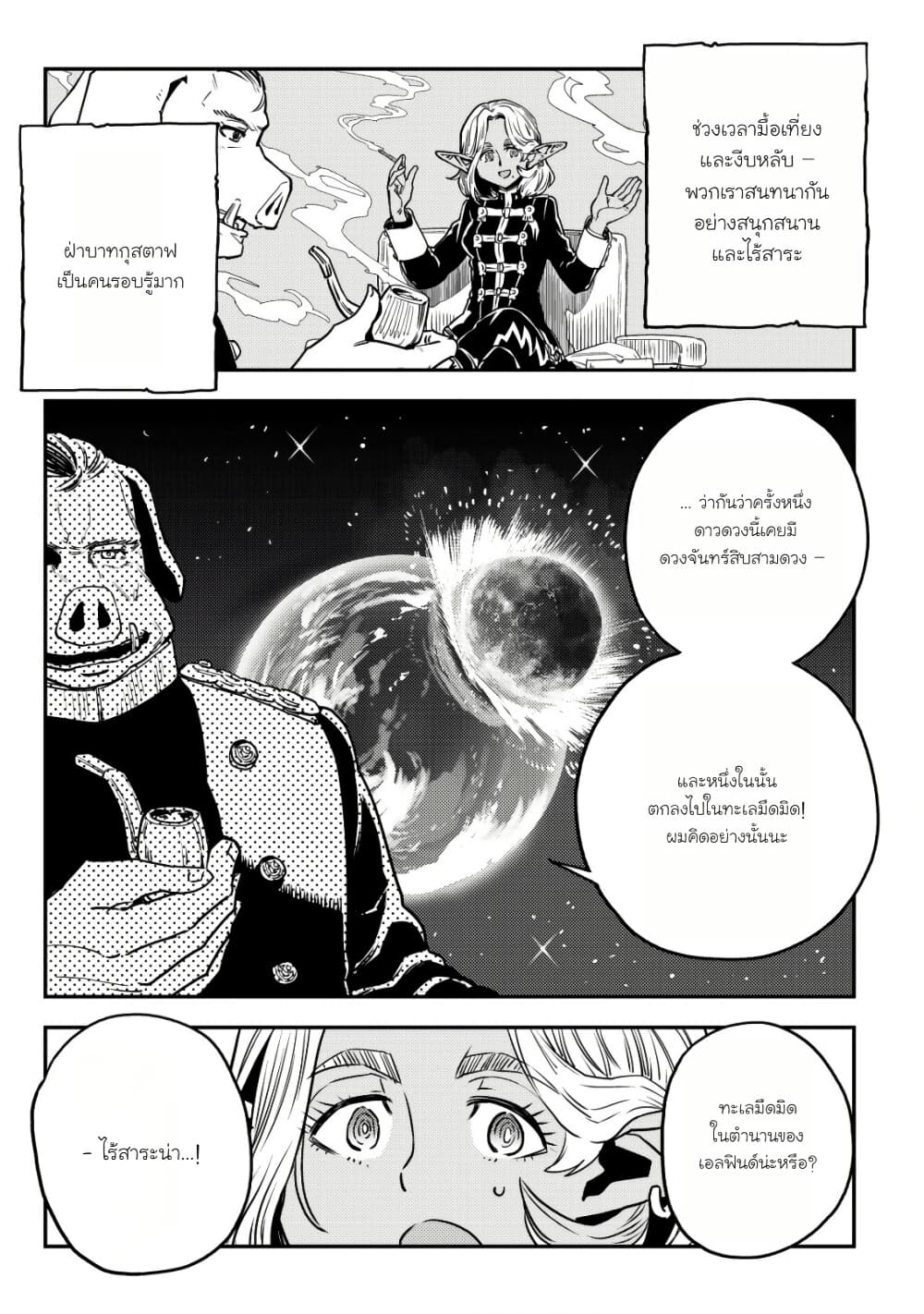 Orcsen Oukokushi, History of the Kingdom of the Orcsen page 23